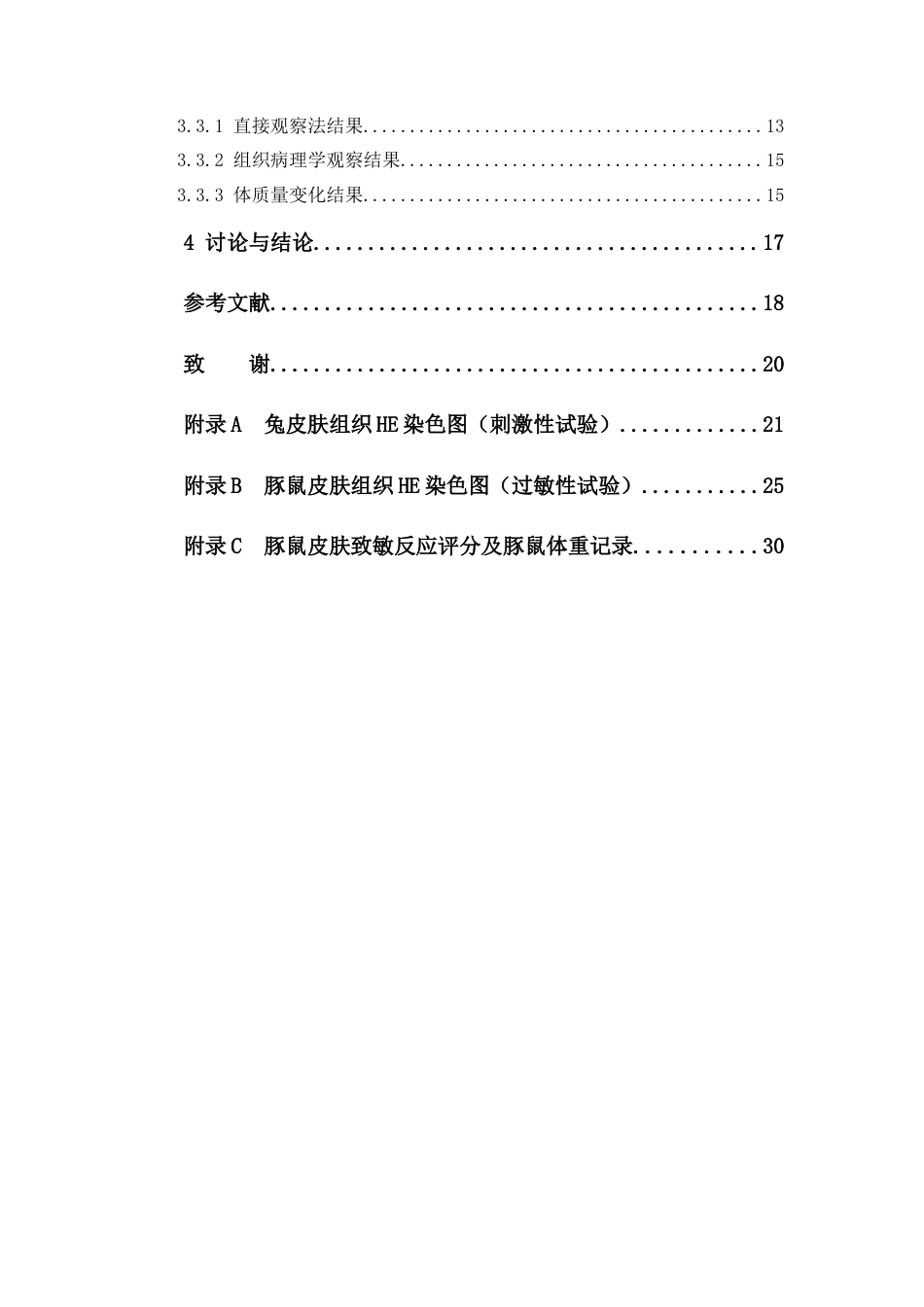 26年WP中药学 复方紫草护理油的皮肤安全性评价28.61-AI(8956字).docx_第8页