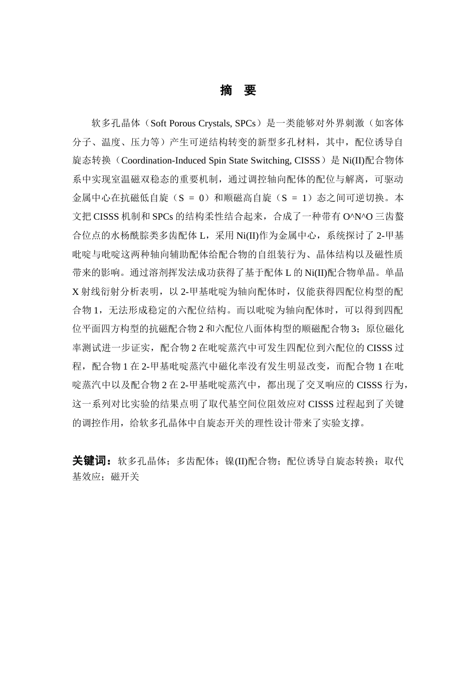 26年WP 多齿配体软多孔晶体设计最终稿(14656字).docx_第1页