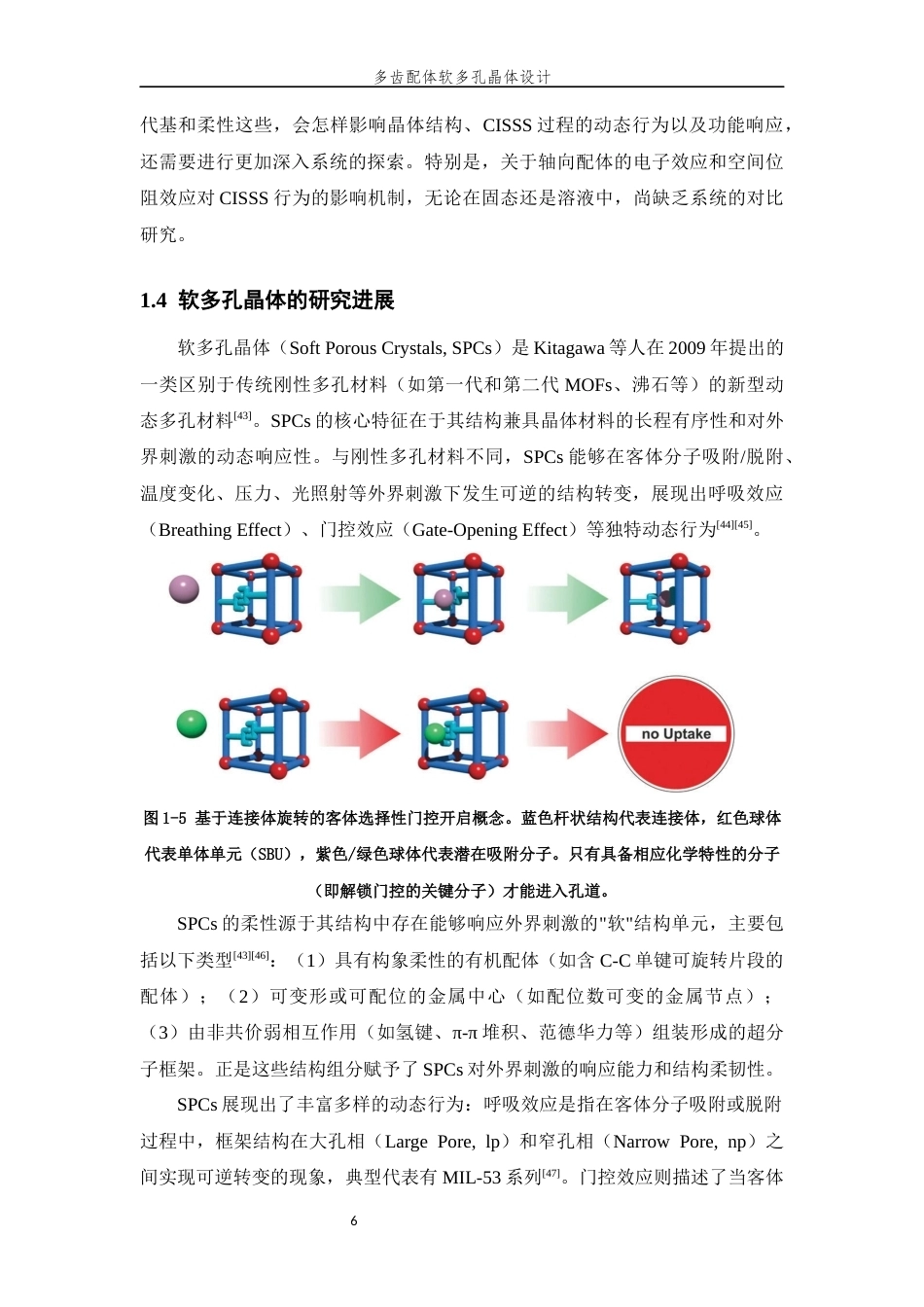 26年WP 多齿配体软多孔晶体设计最终稿(14656字).docx_第10页