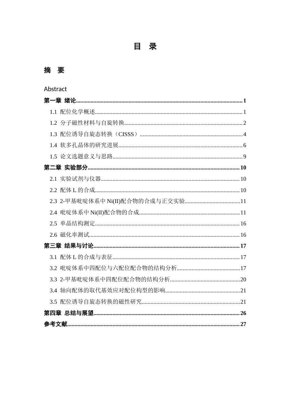26年WP 多齿配体软多孔晶体设计最终稿(14656字).docx_第4页