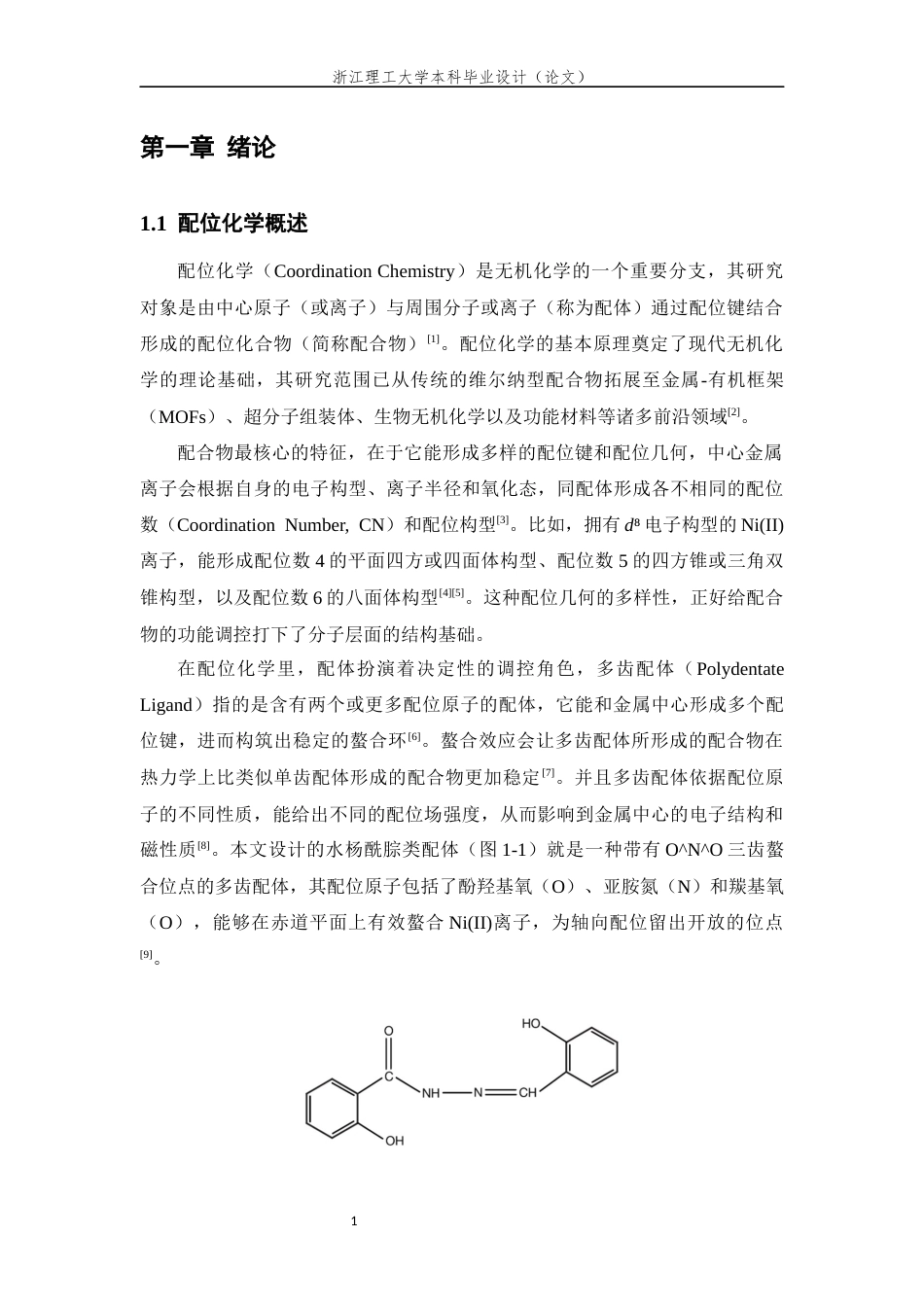 26年WP 多齿配体软多孔晶体设计最终稿(14656字).docx_第5页