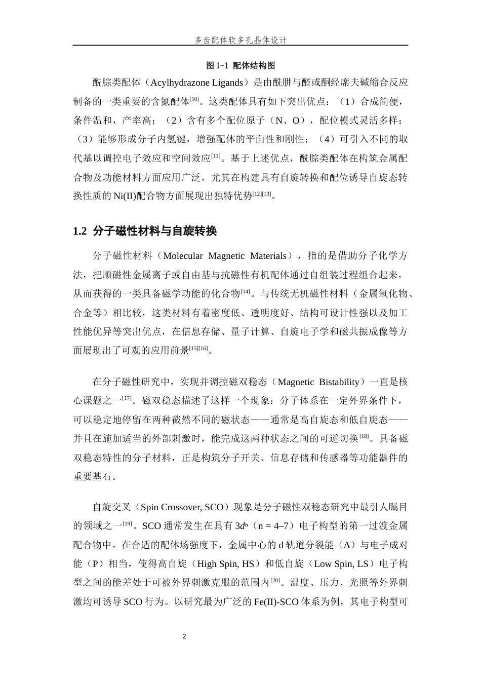 26年WP 多齿配体软多孔晶体设计最终稿(14656字).docx_第6页