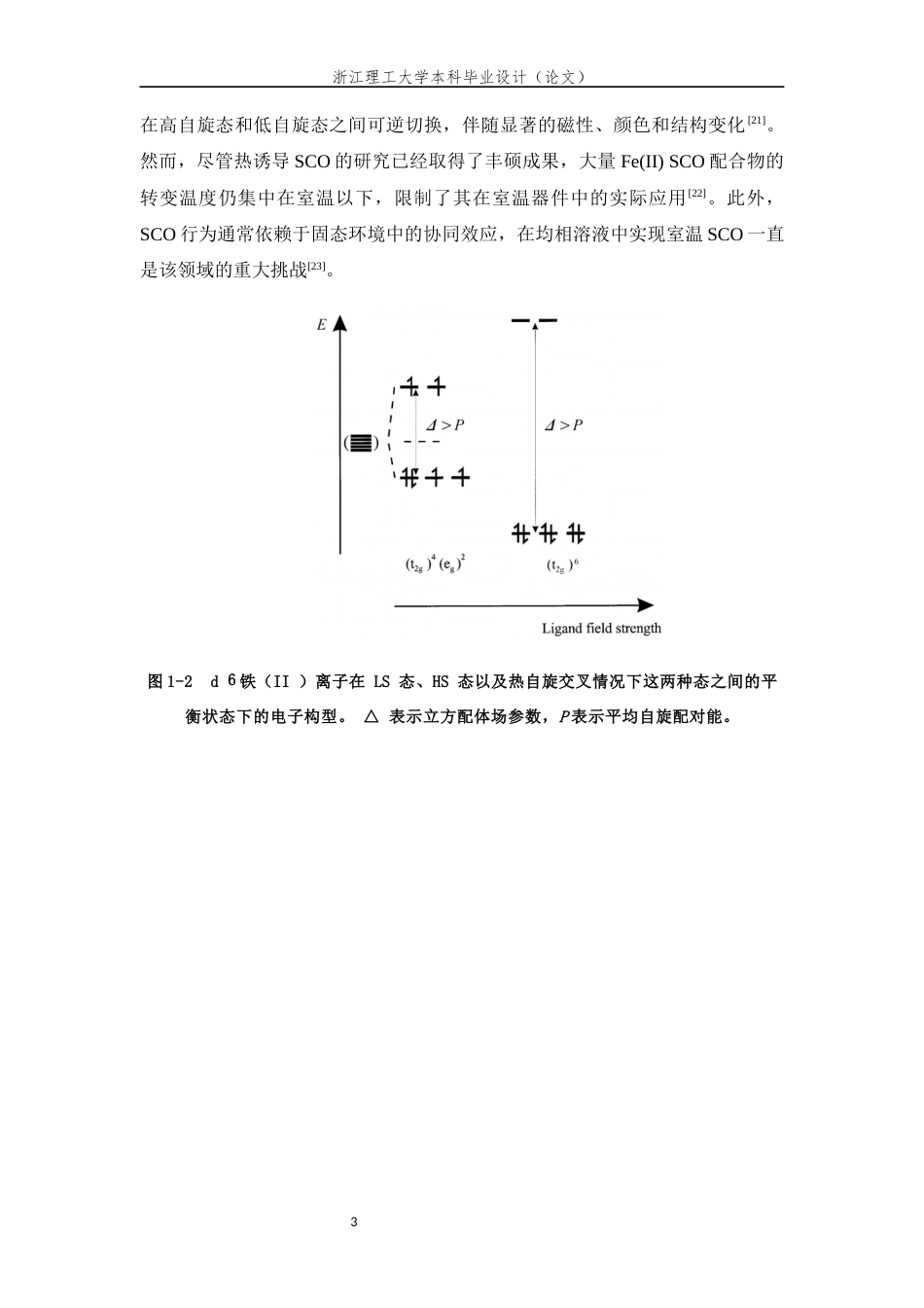 26年WP 多齿配体软多孔晶体设计最终稿(14656字).docx_第7页