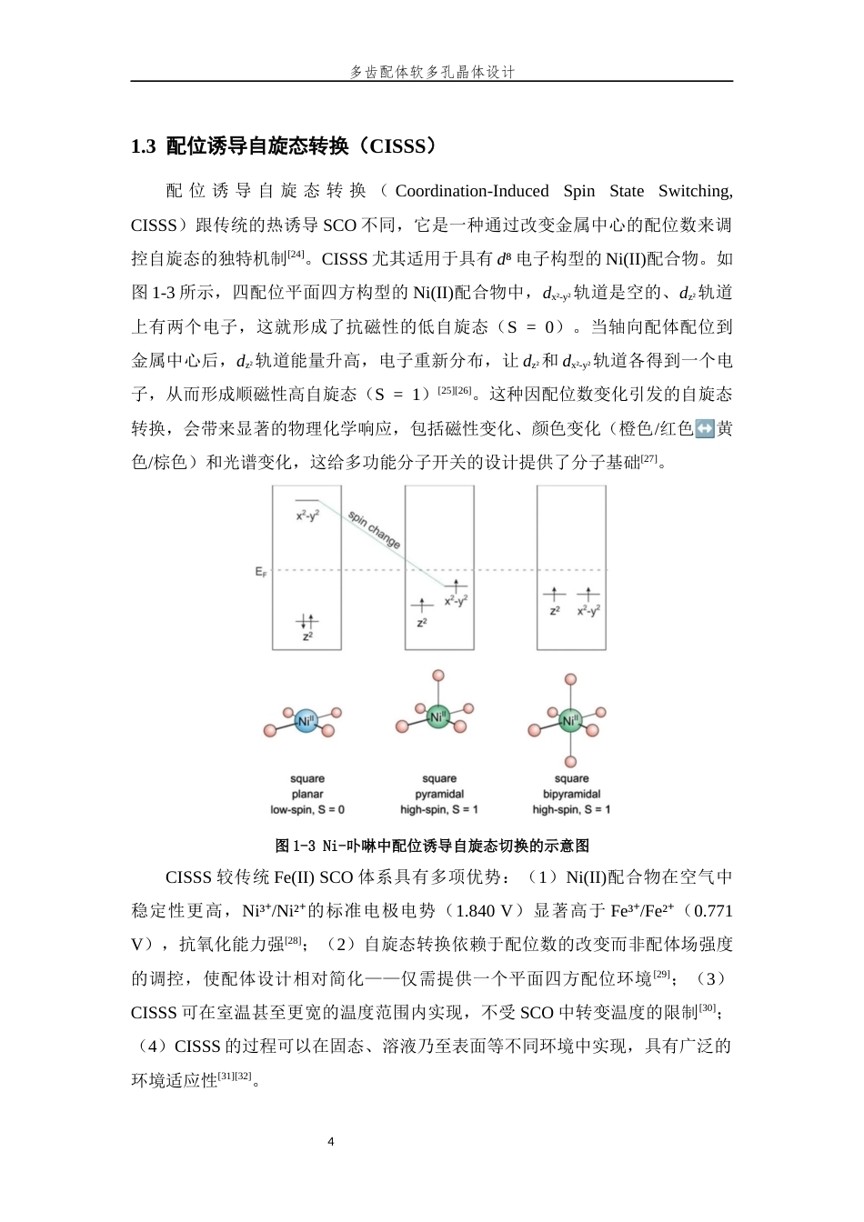 26年WP 多齿配体软多孔晶体设计最终稿(14656字).docx_第8页