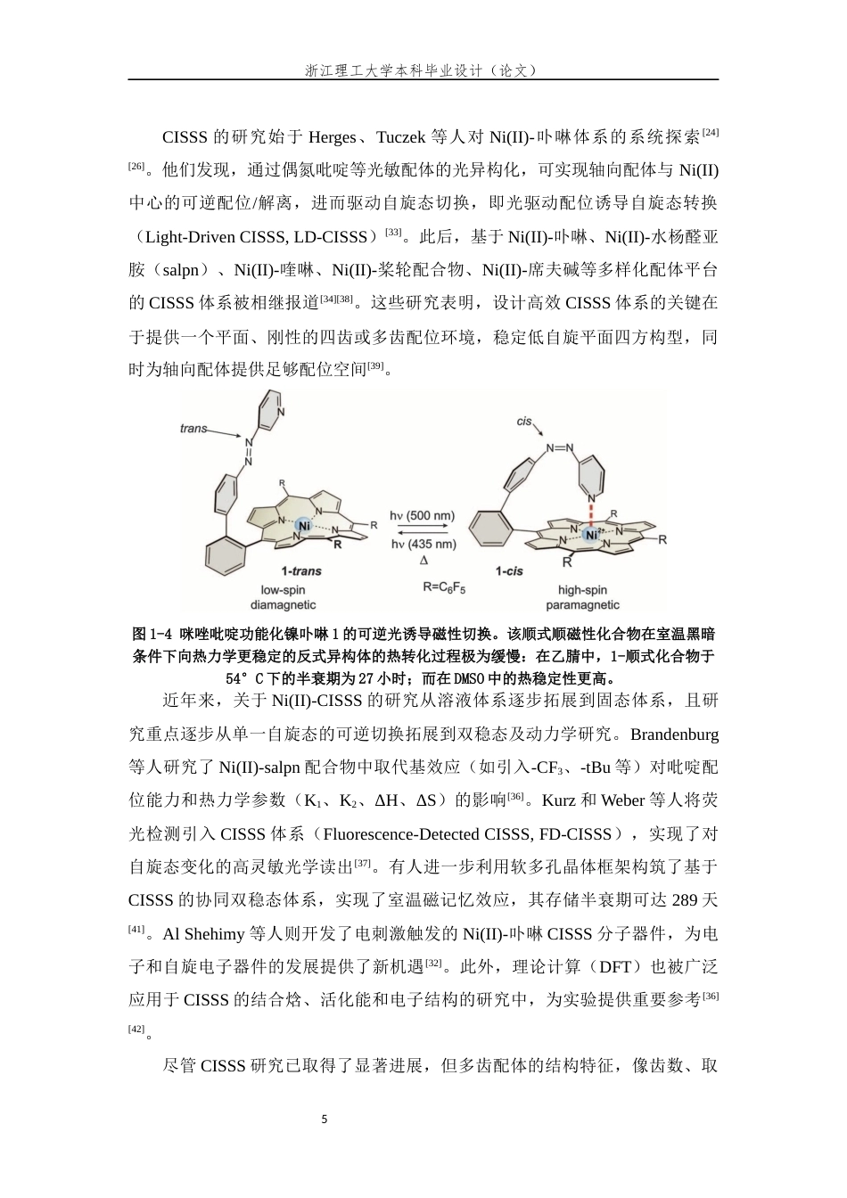 26年WP 多齿配体软多孔晶体设计最终稿(14656字).docx_第9页