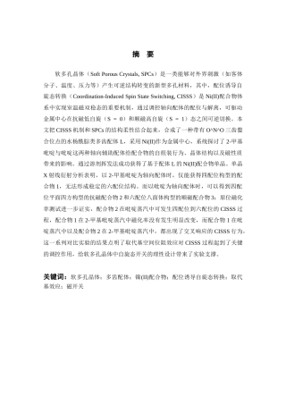 26年WP 多齿配体软多孔晶体设计最终稿(14656字).docx