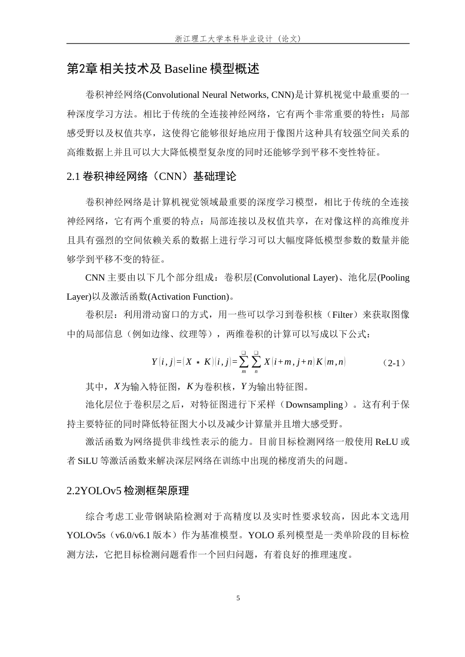 26年WP 基于YOLO算法的轧制带钢表面缺陷检测最终稿(21894字).docx_第10页