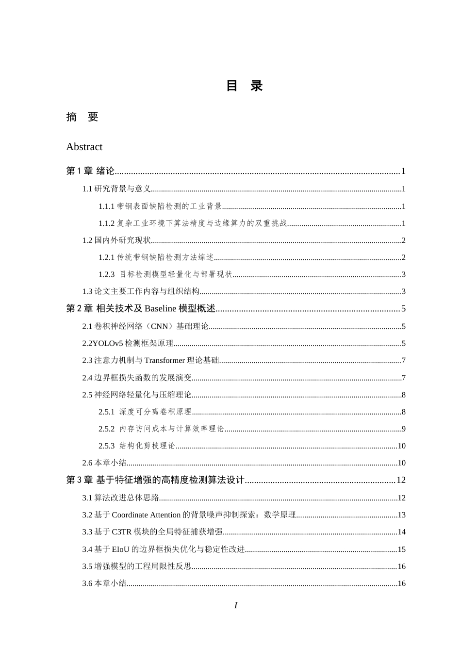 26年WP 基于YOLO算法的轧制带钢表面缺陷检测最终稿(21894字).docx_第4页