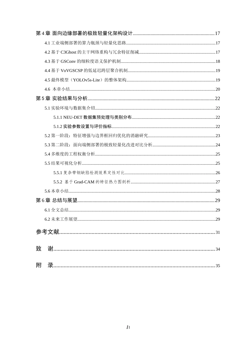 26年WP 基于YOLO算法的轧制带钢表面缺陷检测最终稿(21894字).docx_第5页