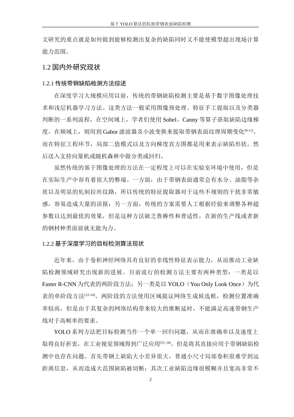 26年WP 基于YOLO算法的轧制带钢表面缺陷检测最终稿(21894字).docx_第7页