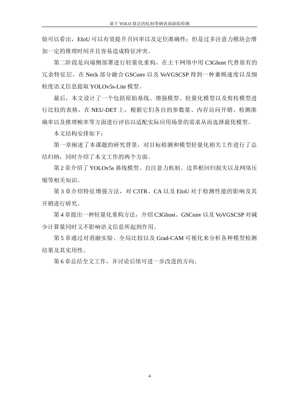 26年WP 基于YOLO算法的轧制带钢表面缺陷检测最终稿(21894字).docx_第9页