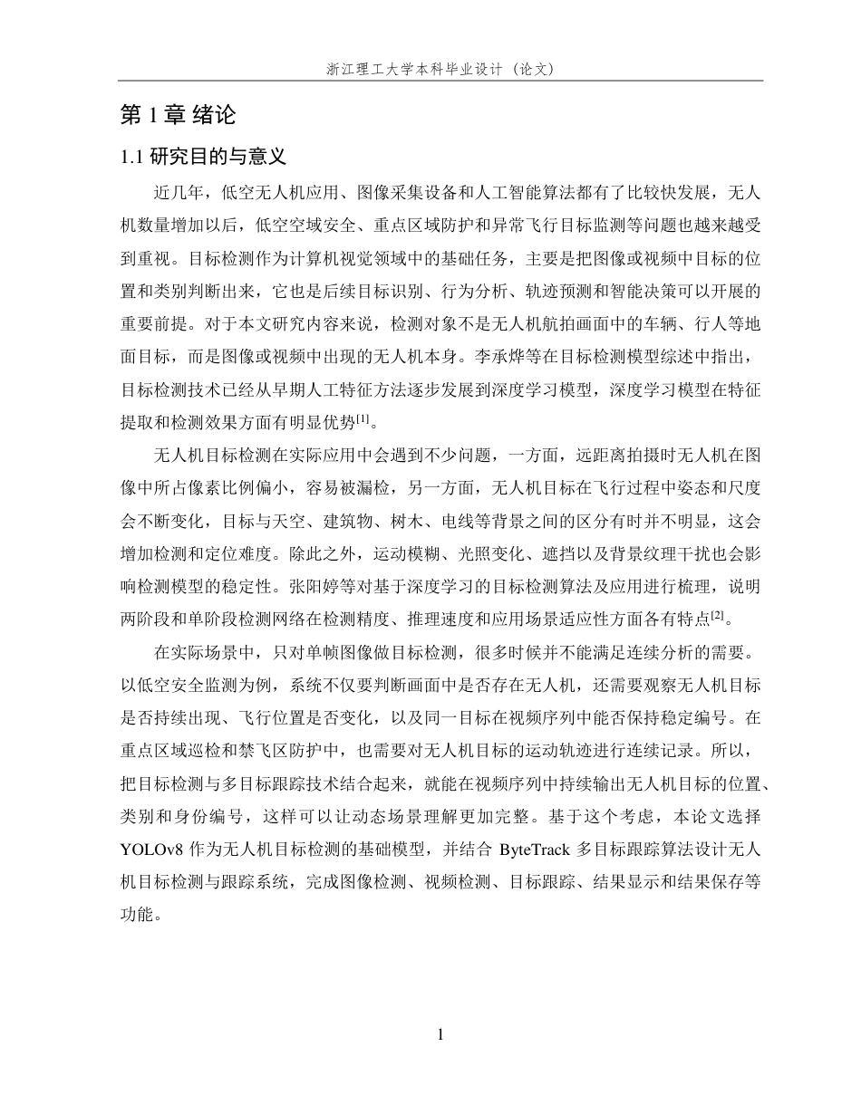 26年WP 基于YOLOv8的无人机目标检测与动态跟踪系统设计与实现最终稿-约30189字符.pdf_第5页