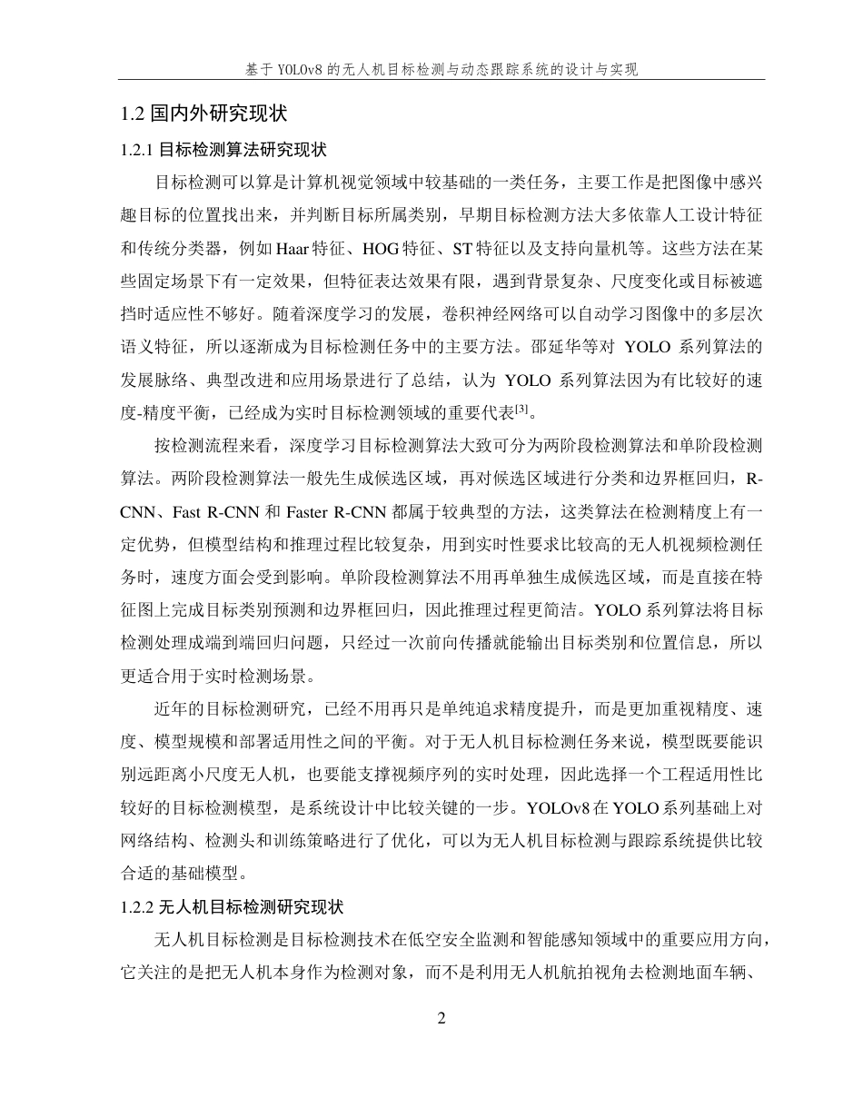 26年WP 基于YOLOv8的无人机目标检测与动态跟踪系统设计与实现最终稿-约30189字符.pdf_第6页