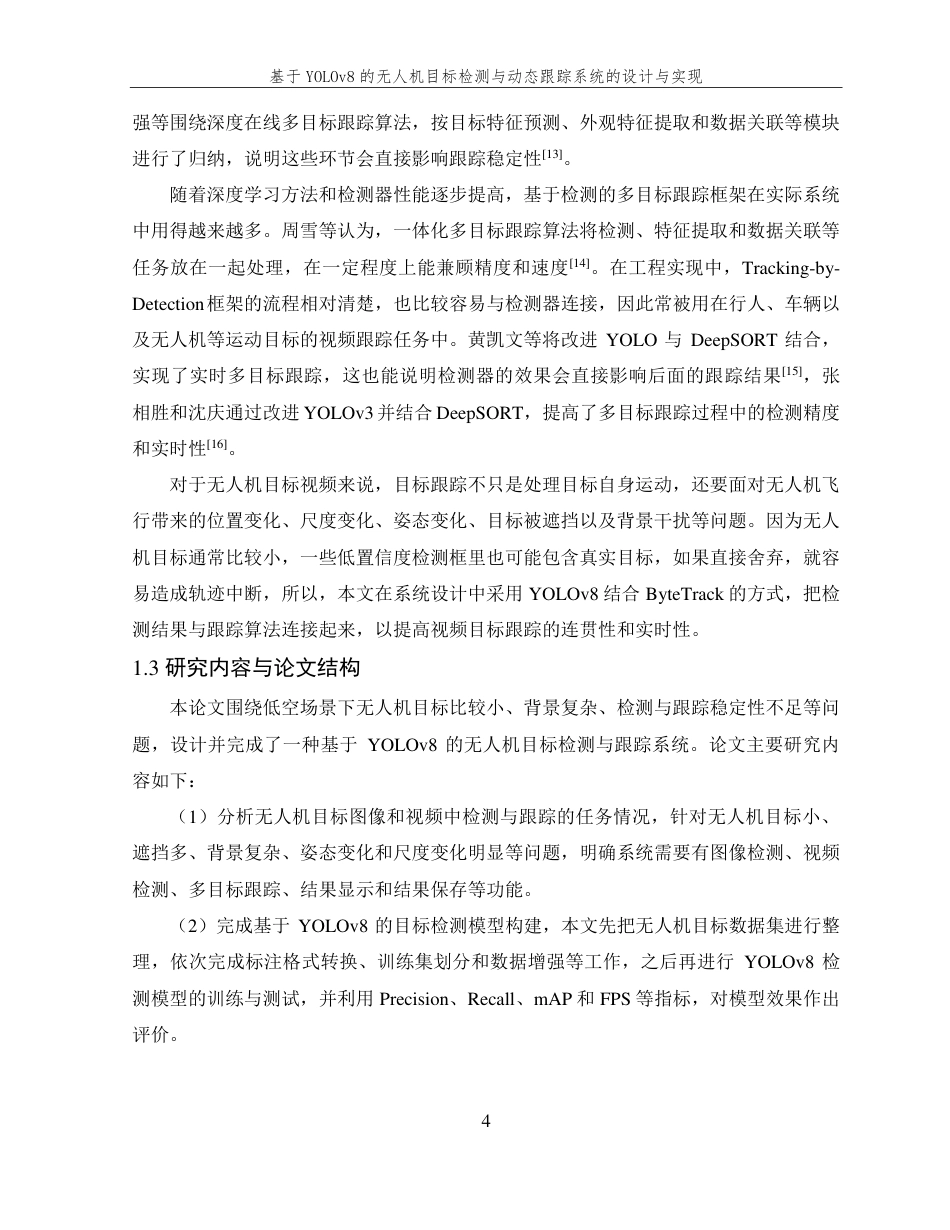 26年WP 基于YOLOv8的无人机目标检测与动态跟踪系统设计与实现最终稿-约30189字符.pdf_第8页