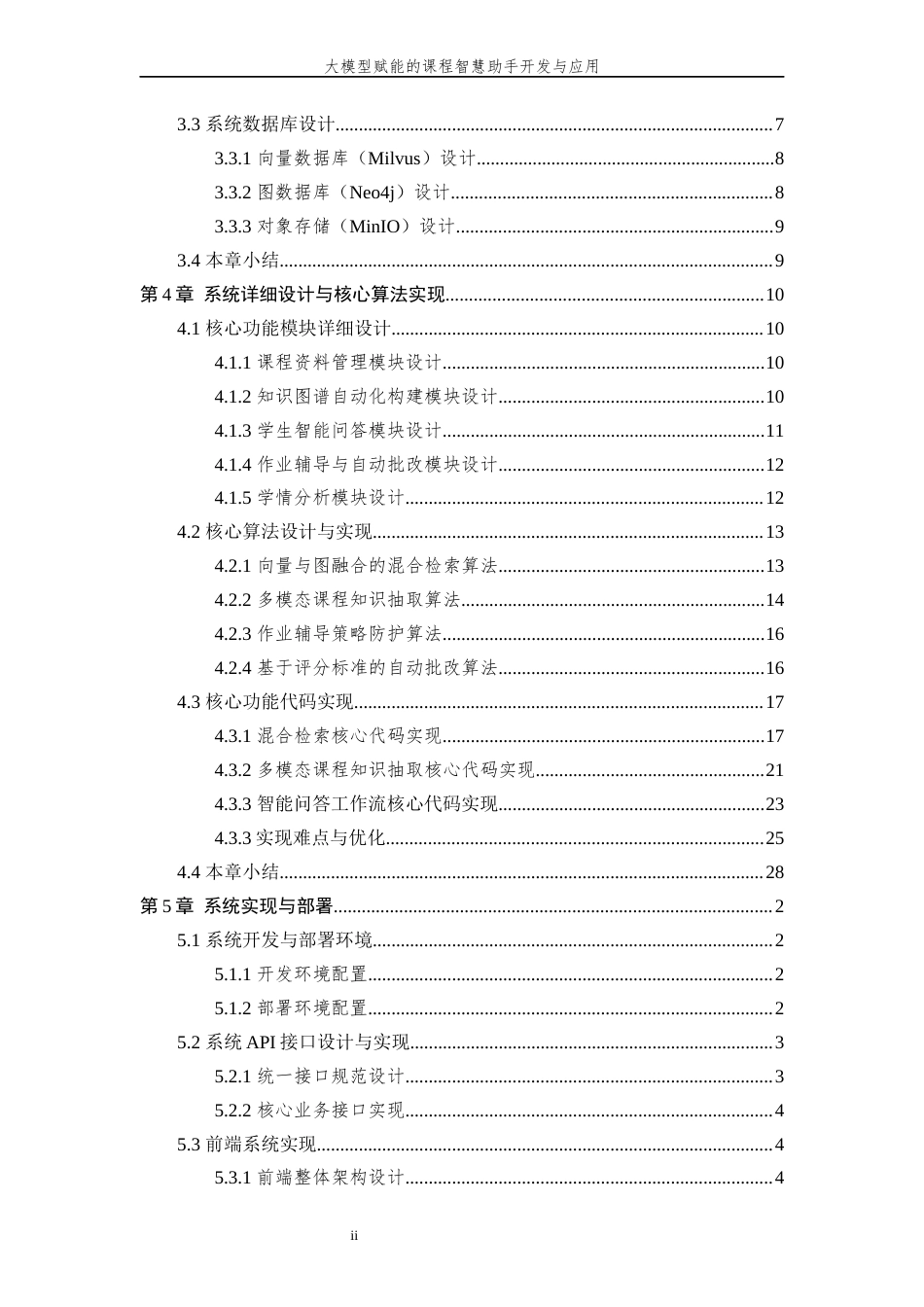 26年WP 大模型赋能的课程智慧助手开发与应用 最终稿 (26088字).docx_第4页