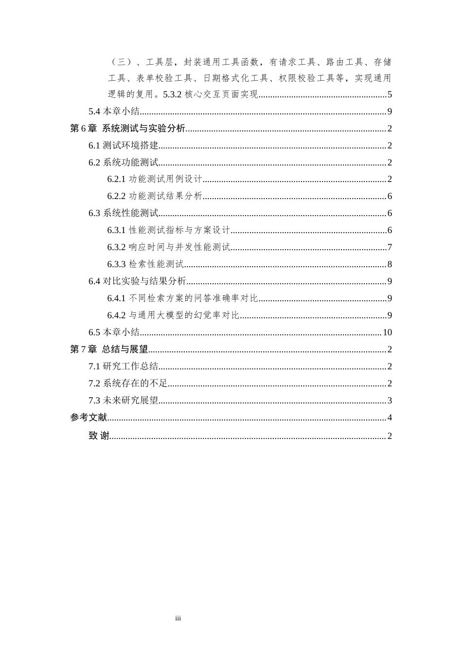 26年WP 大模型赋能的课程智慧助手开发与应用 最终稿 (26088字).docx_第5页