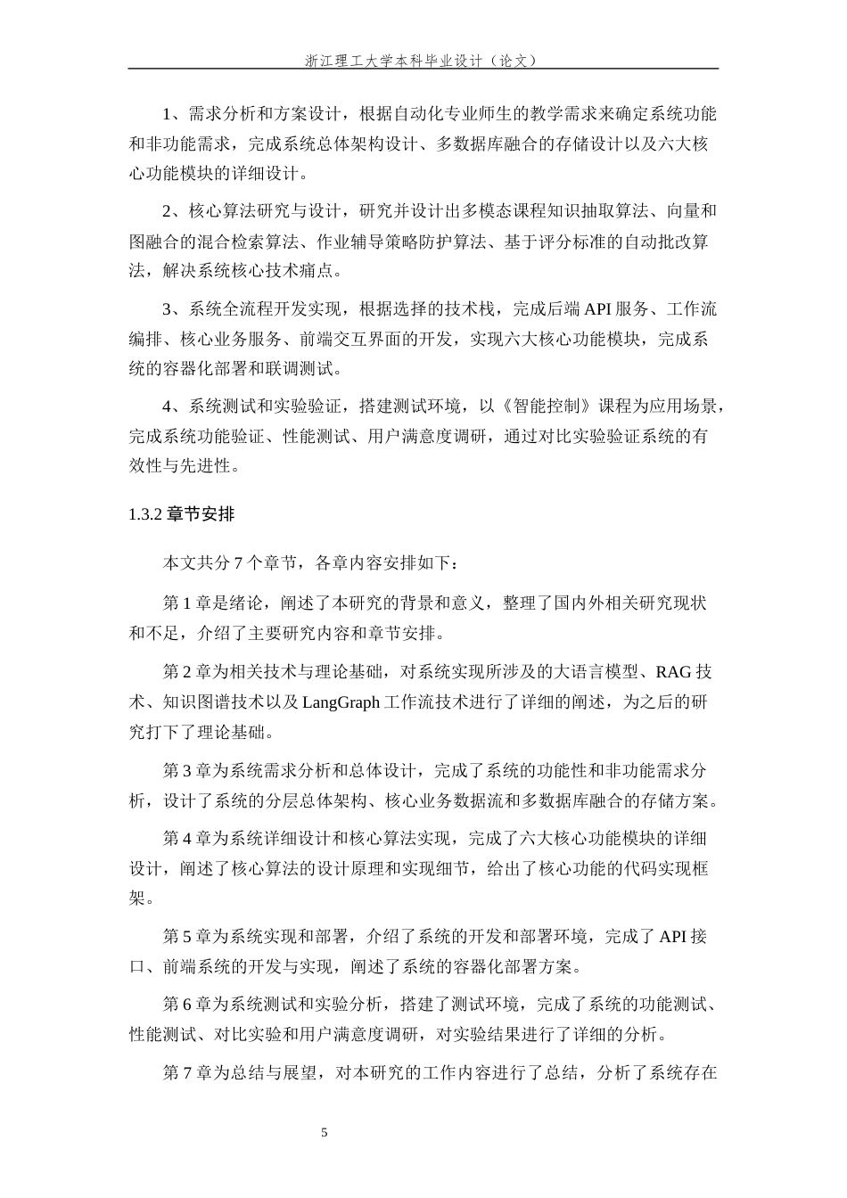 26年WP 大模型赋能的课程智慧助手开发与应用 最终稿 (26088字).docx_第9页