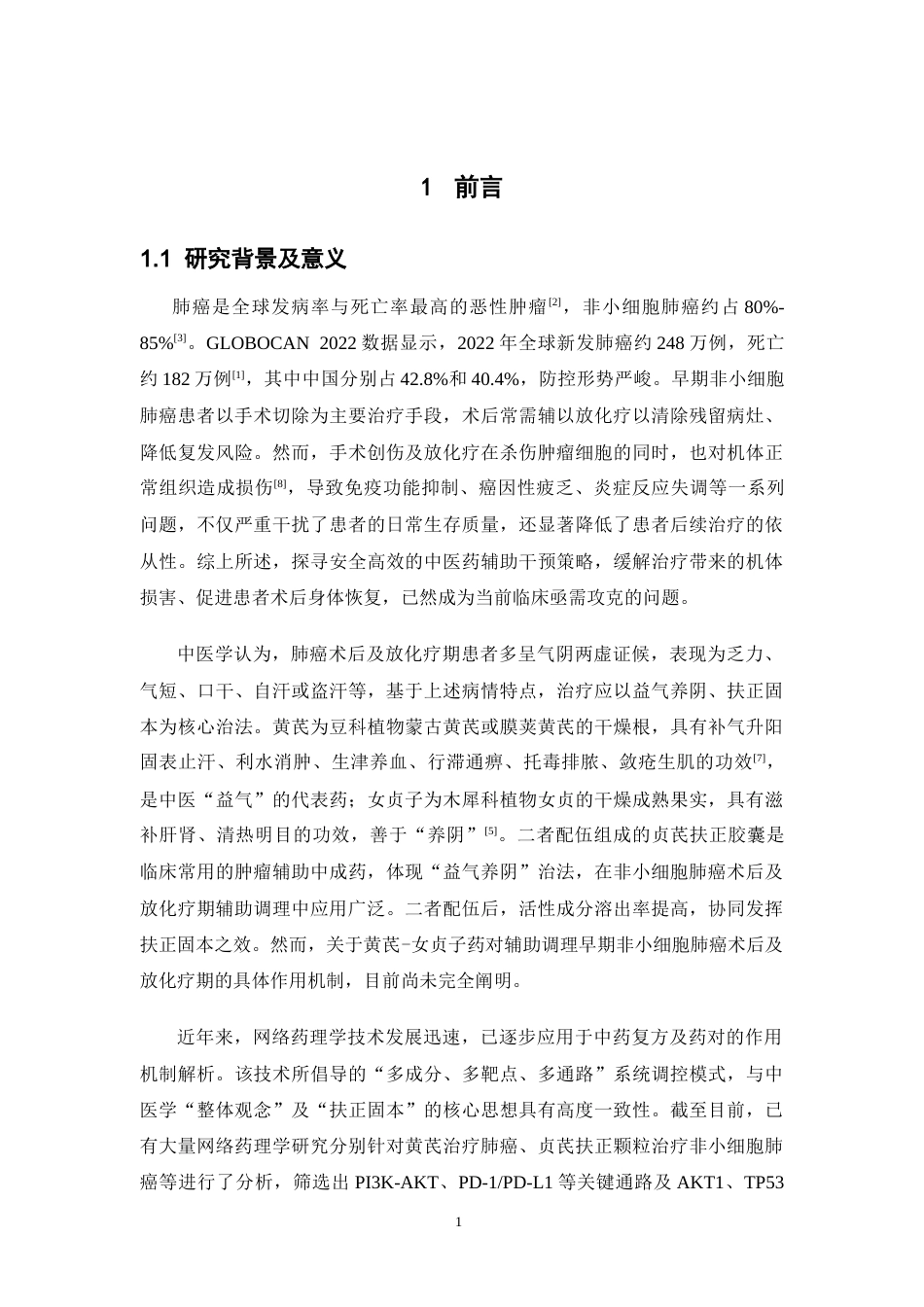 26年WP中药制药 基于网络药理学分析黄芪-女贞子辅助调理早期非小细胞肺癌术后及放化疗期的作用机制28.22-AI31.45(11213字).docx_第9页