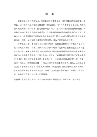 26年WP 多云多副本场景下数据审计方案研究最终稿-约18891字符.pdf