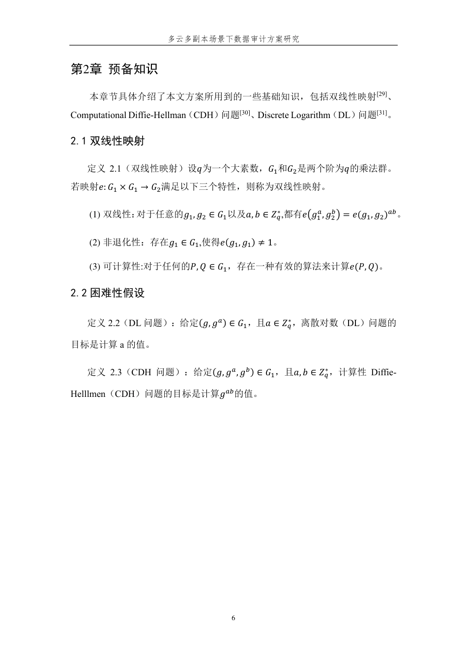 26年WP 多云多副本场景下数据审计方案研究最终稿-约18891字符.pdf_第10页
