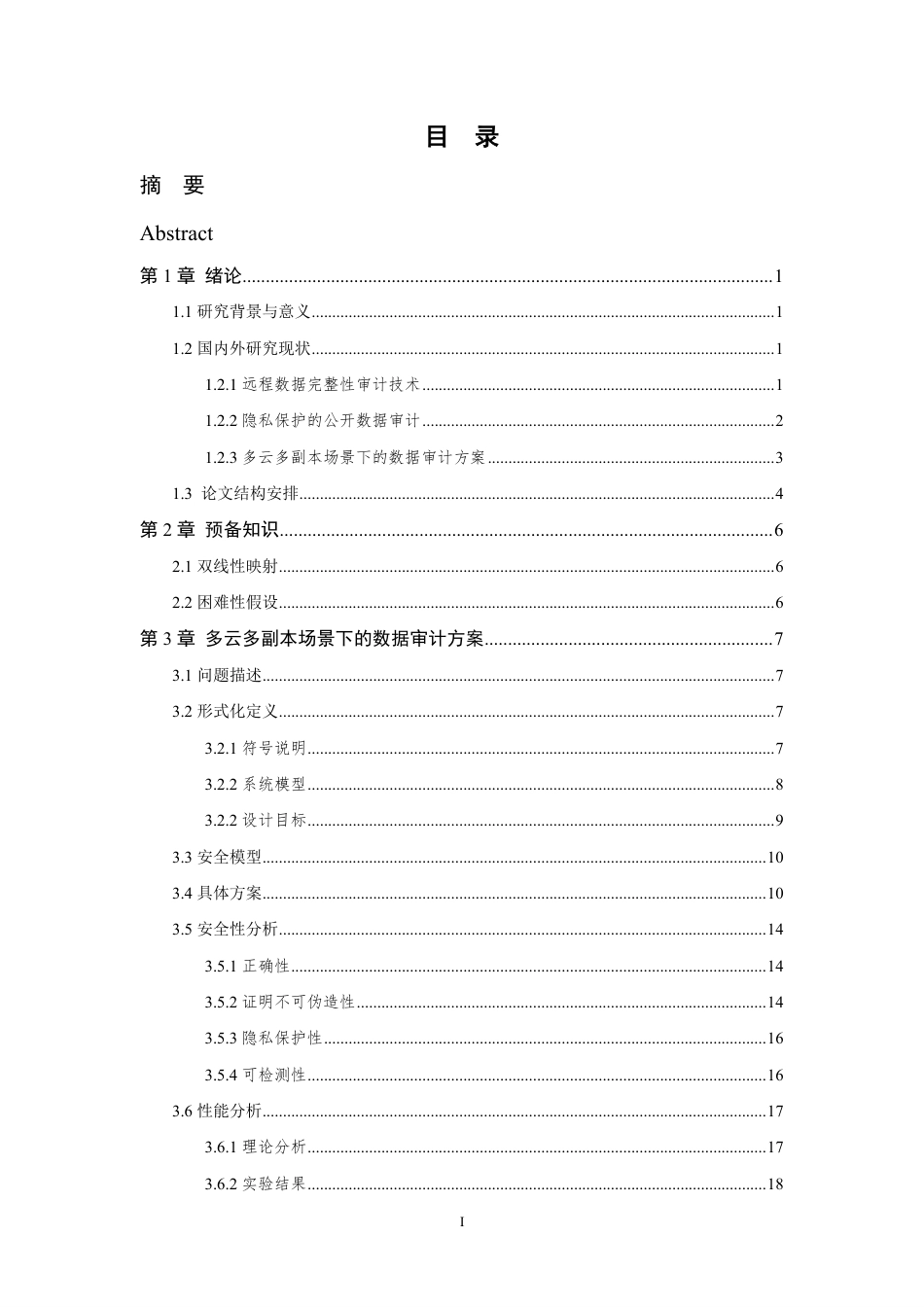 26年WP 多云多副本场景下数据审计方案研究最终稿-约18891字符.pdf_第3页