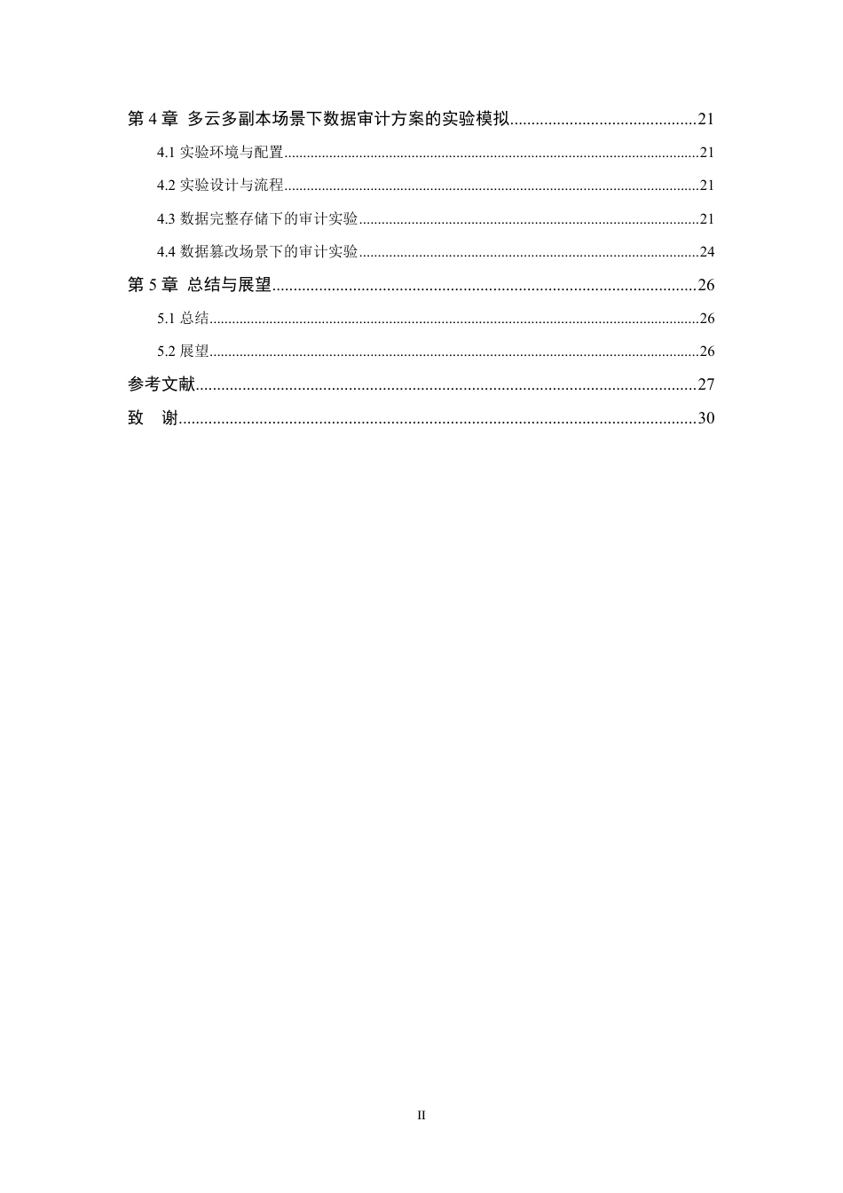 26年WP 多云多副本场景下数据审计方案研究最终稿-约18891字符.pdf_第4页