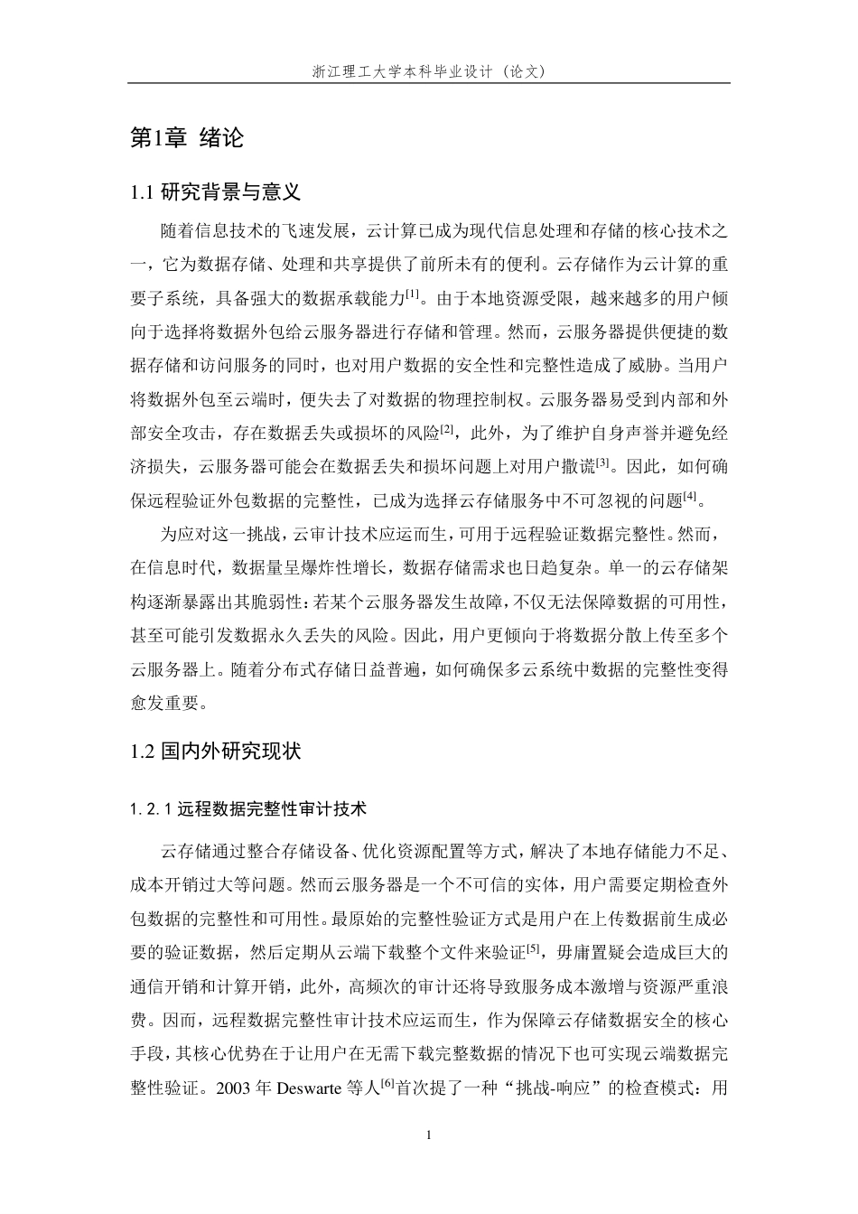 26年WP 多云多副本场景下数据审计方案研究最终稿-约18891字符.pdf_第5页