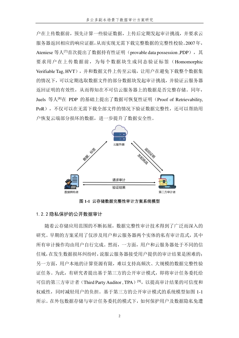26年WP 多云多副本场景下数据审计方案研究最终稿-约18891字符.pdf_第6页