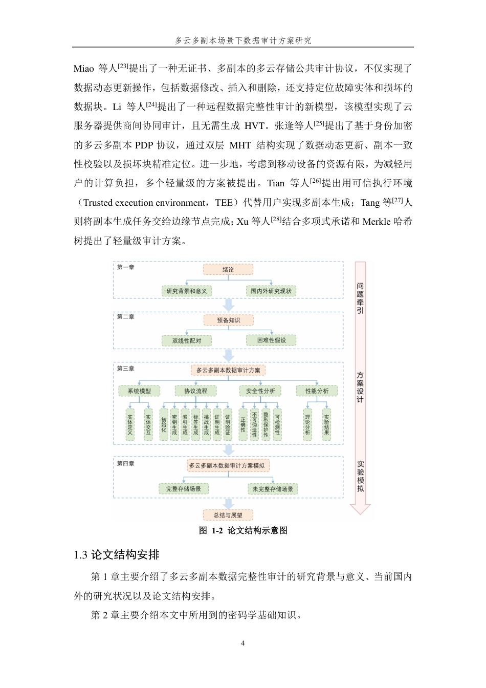 26年WP 多云多副本场景下数据审计方案研究最终稿-约18891字符.pdf_第8页
