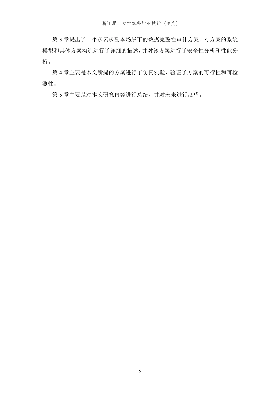 26年WP 多云多副本场景下数据审计方案研究最终稿-约18891字符.pdf_第9页