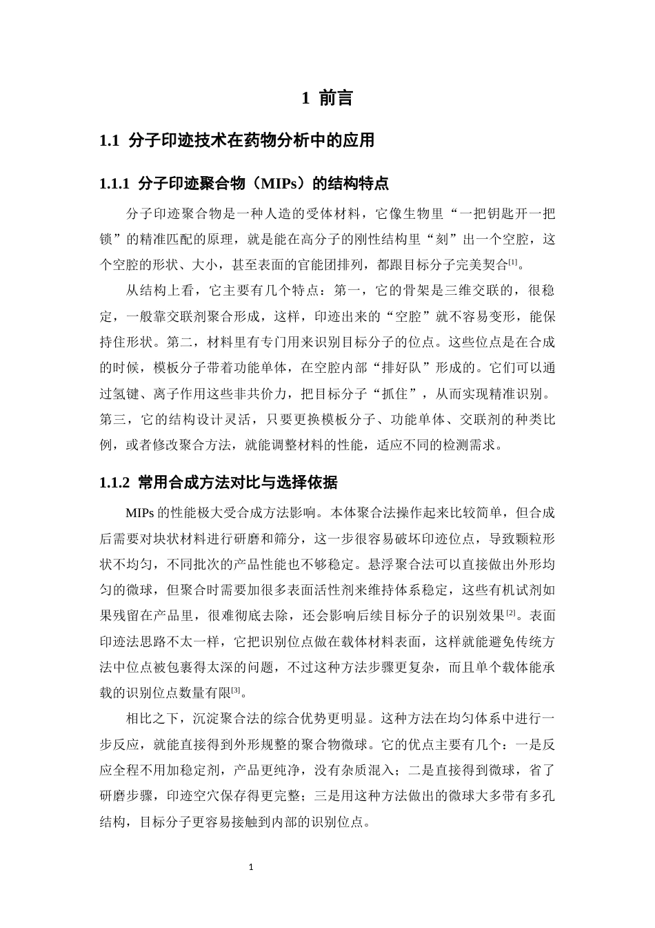 26年WP药学 基于沉淀聚合法制备L-酪氨酸分子印迹聚合物及性能研究8.54-AI(20890字).docx_第8页