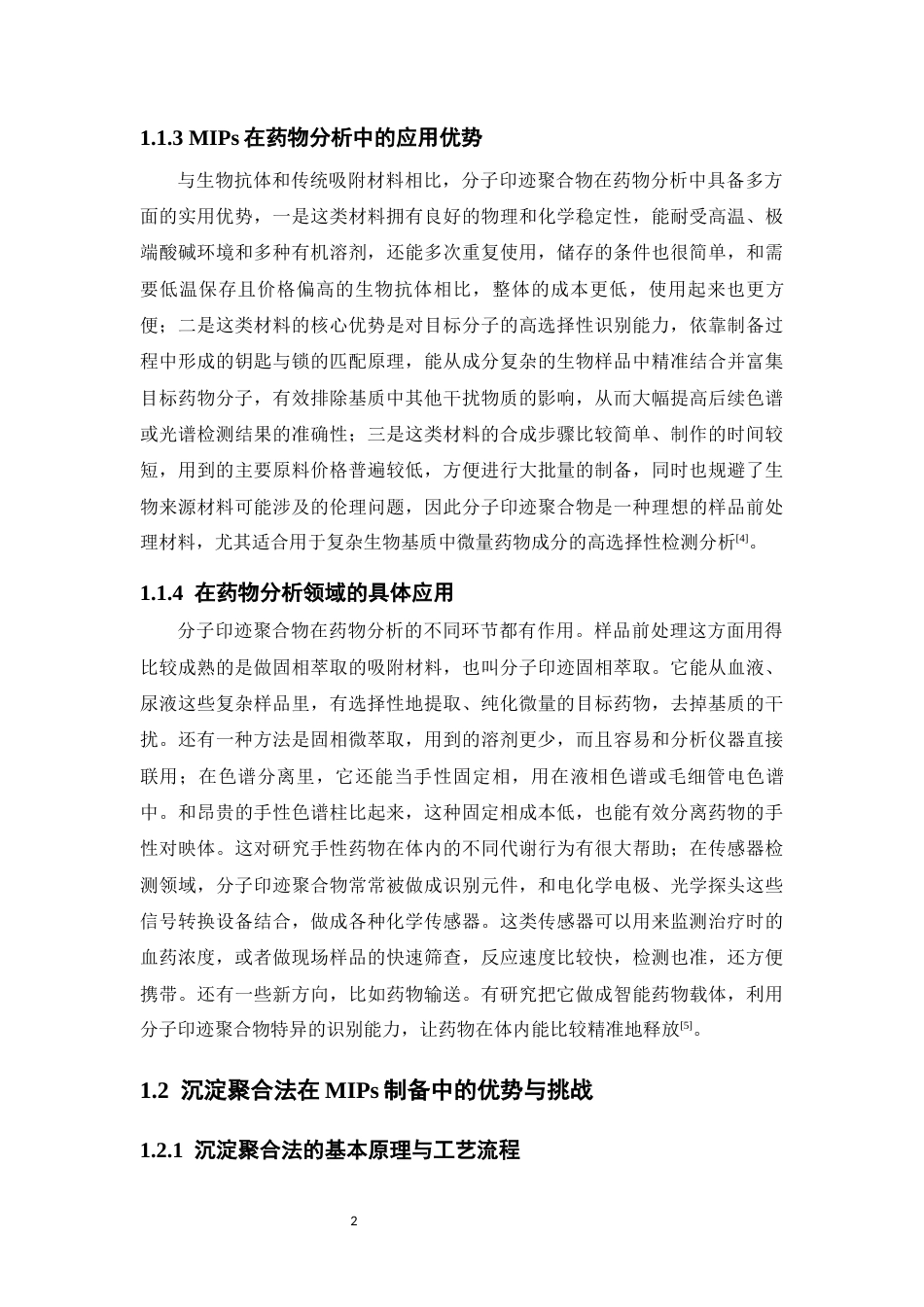 26年WP药学 基于沉淀聚合法制备L-酪氨酸分子印迹聚合物及性能研究8.54-AI(20890字).docx_第9页