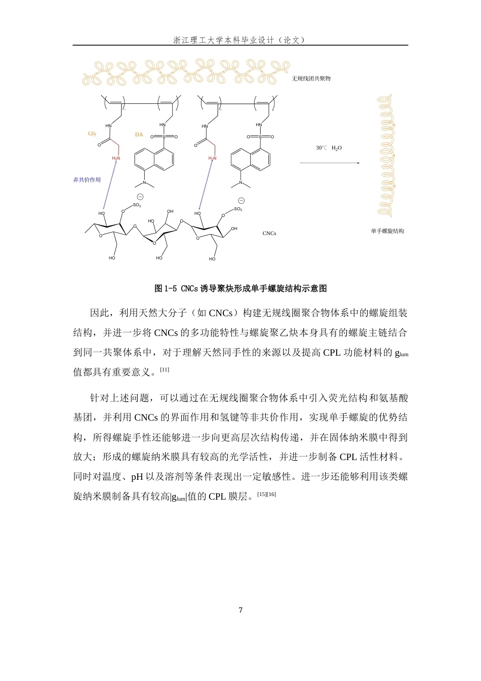 26年WP 圆偏振发光螺旋取代聚炔的制备与光响应行为研究最终稿(11988字).docx_第10页