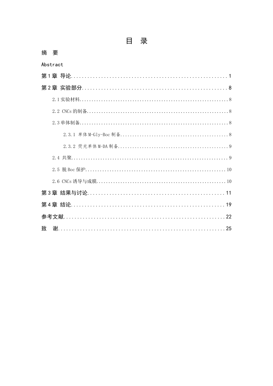 26年WP 圆偏振发光螺旋取代聚炔的制备与光响应行为研究最终稿(11988字).docx_第3页