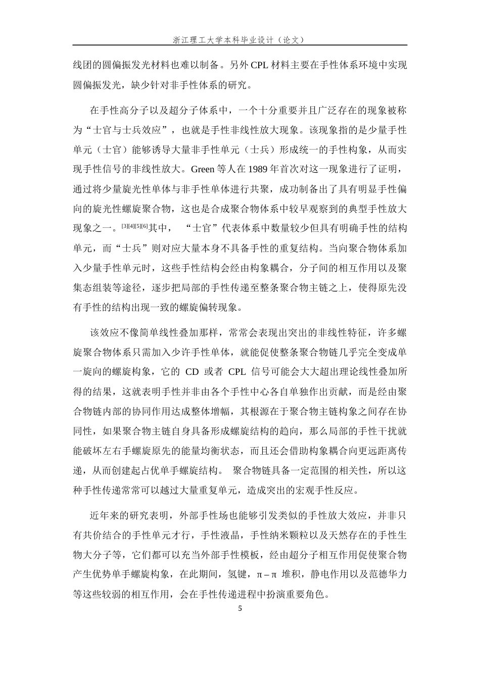 26年WP 圆偏振发光螺旋取代聚炔的制备与光响应行为研究最终稿(11988字).docx_第8页