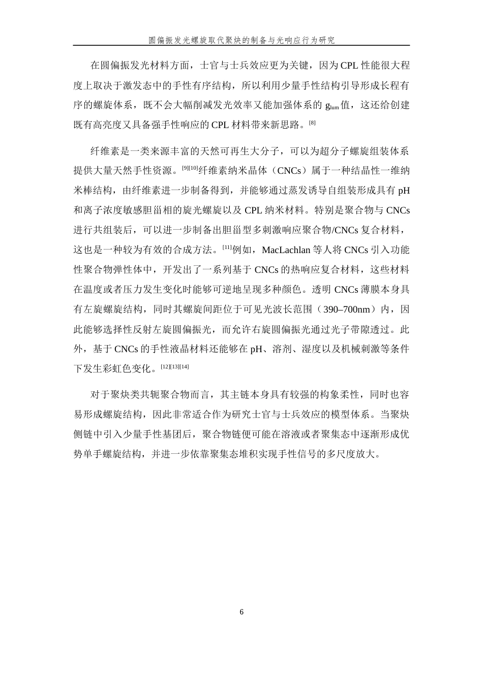 26年WP 圆偏振发光螺旋取代聚炔的制备与光响应行为研究最终稿(11988字).docx_第9页