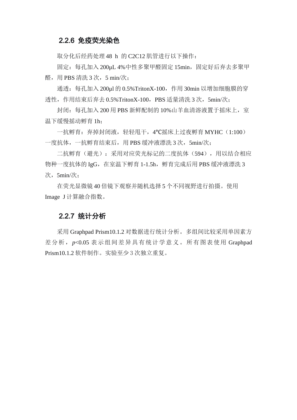 26年WP中药学 黄芪多糖对皮质酮诱导成肌细胞损伤的作用16.45-AI21.13(8305字).docx_第10页