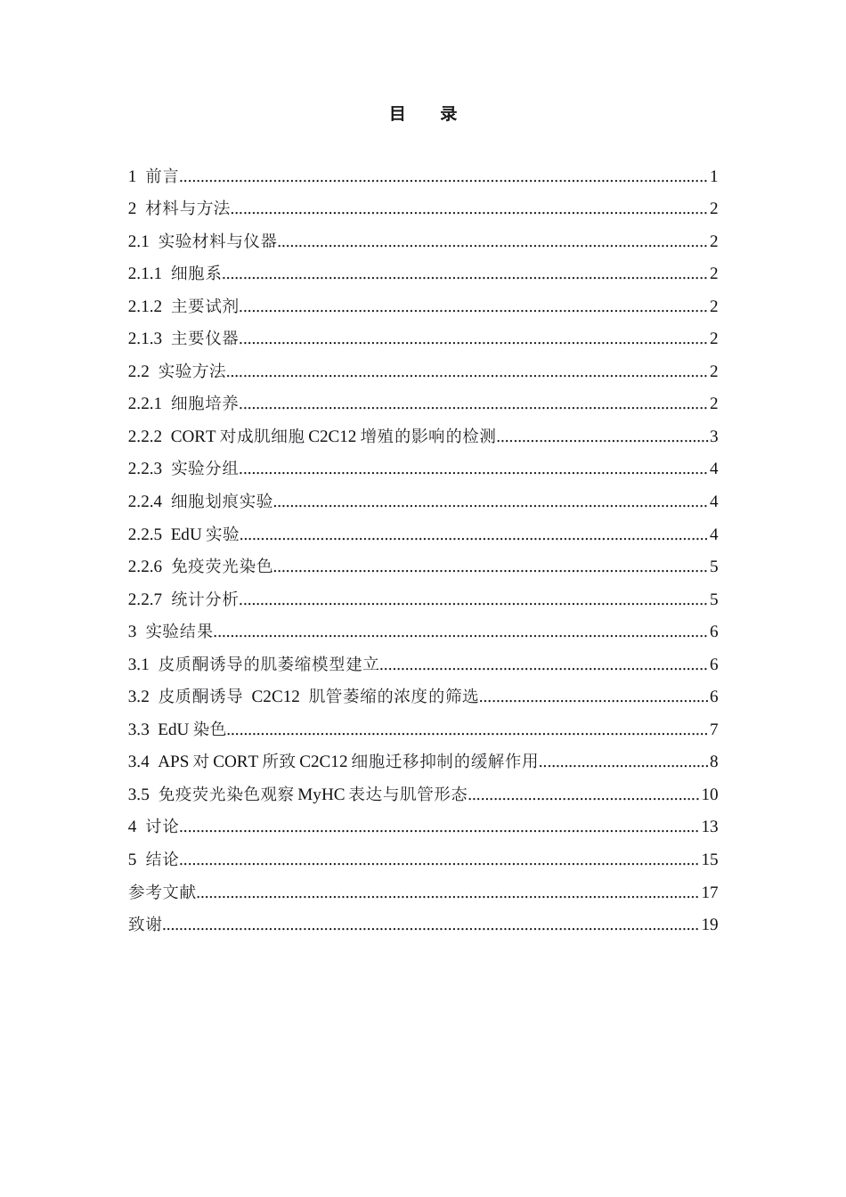 26年WP中药学 黄芪多糖对皮质酮诱导成肌细胞损伤的作用16.45-AI21.13(8305字).docx_第4页