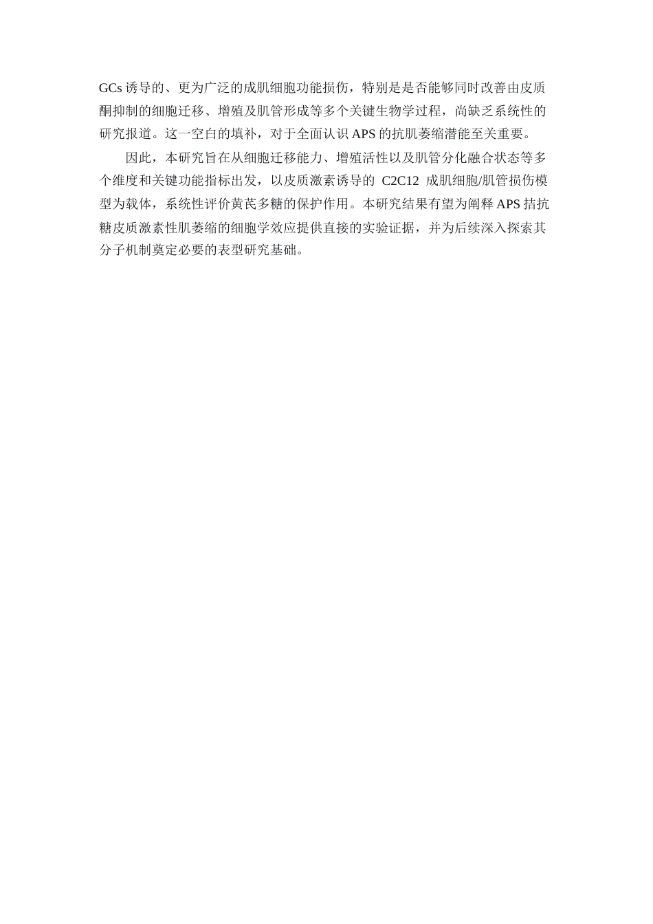 26年WP中药学 黄芪多糖对皮质酮诱导成肌细胞损伤的作用16.45-AI21.13(8305字).docx_第6页