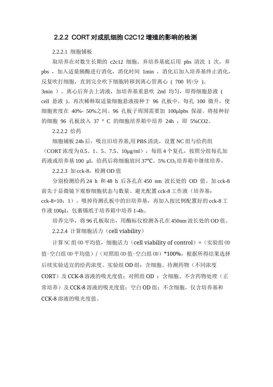 26年WP中药学 黄芪多糖对皮质酮诱导成肌细胞损伤的作用16.45-AI21.13(8305字).docx_第8页