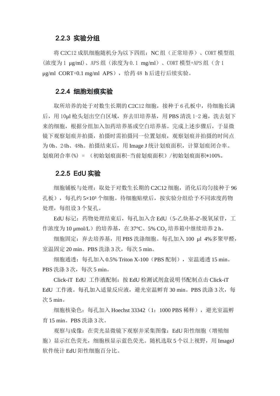 26年WP中药学 黄芪多糖对皮质酮诱导成肌细胞损伤的作用16.45-AI21.13(8305字).docx_第9页