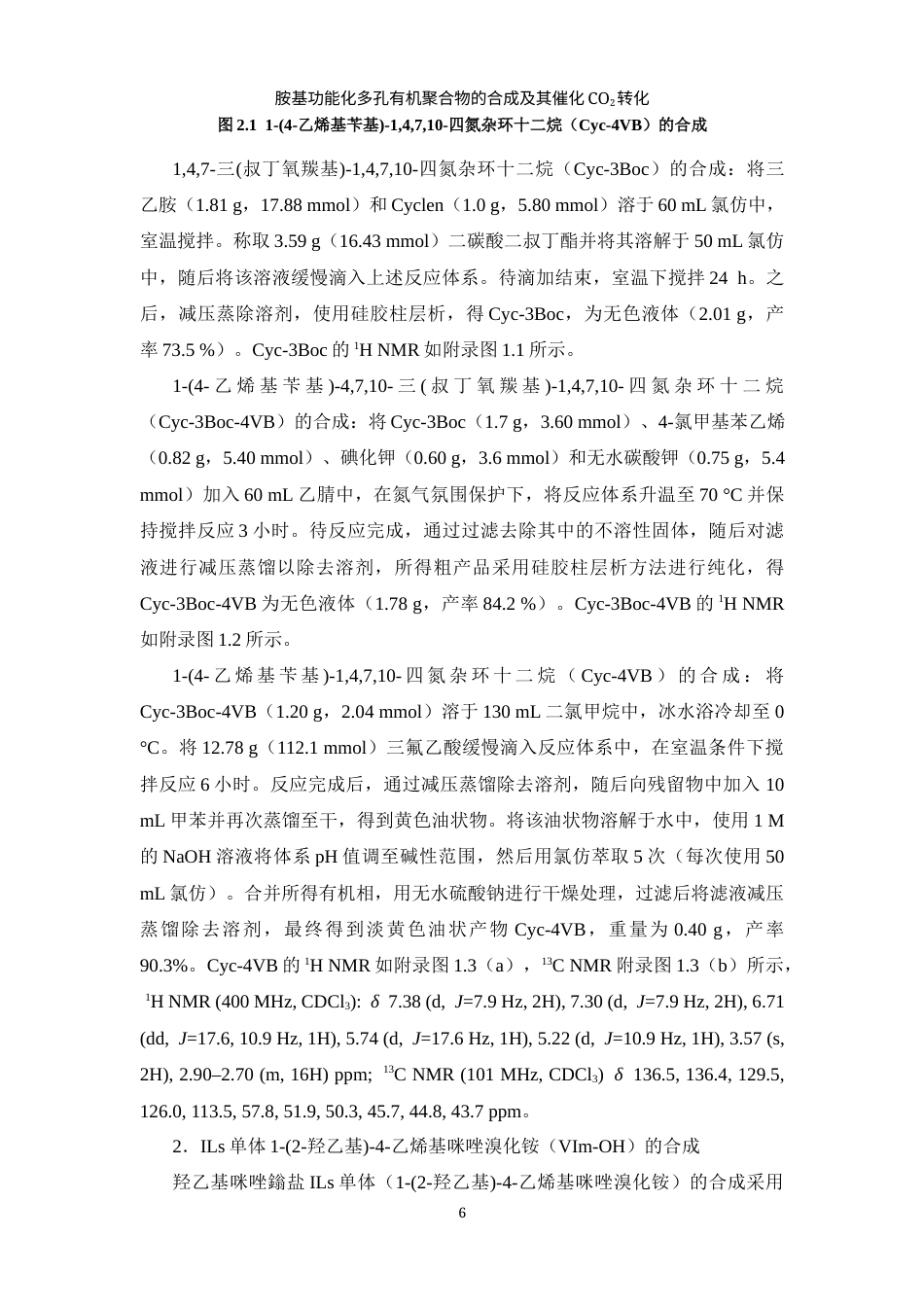 26年WP 胺基功能化多孔有机聚合物的合成及其催化CO2转化最终稿(13738字).docx_第10页