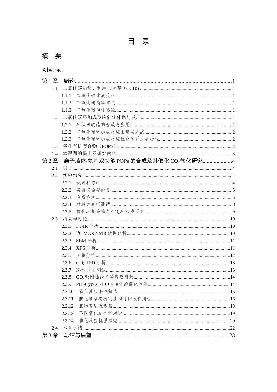 26年WP 胺基功能化多孔有机聚合物的合成及其催化CO2转化最终稿(13738字).docx_第3页