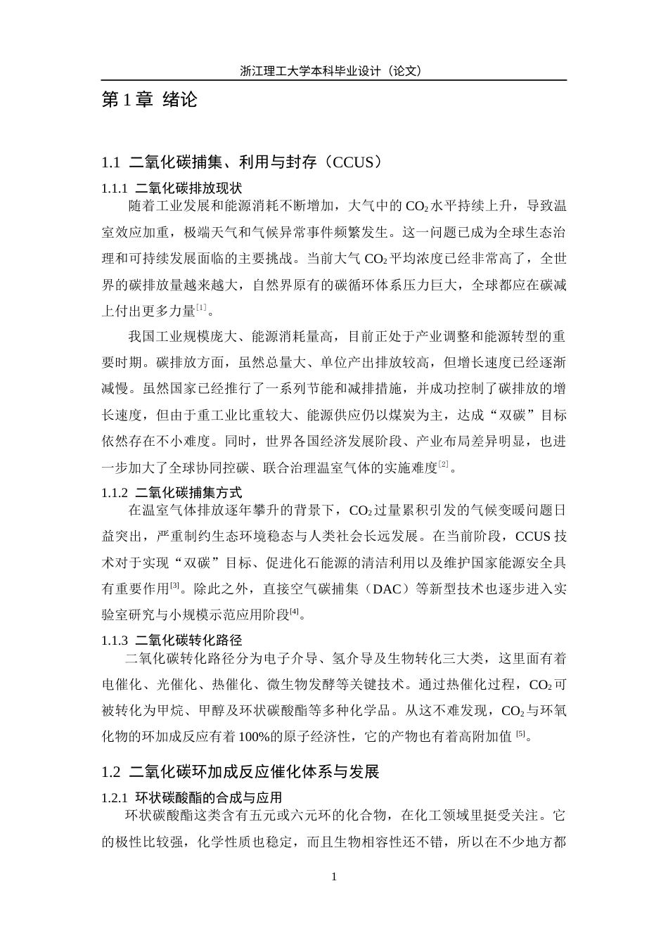 26年WP 胺基功能化多孔有机聚合物的合成及其催化CO2转化最终稿(13738字).docx_第5页