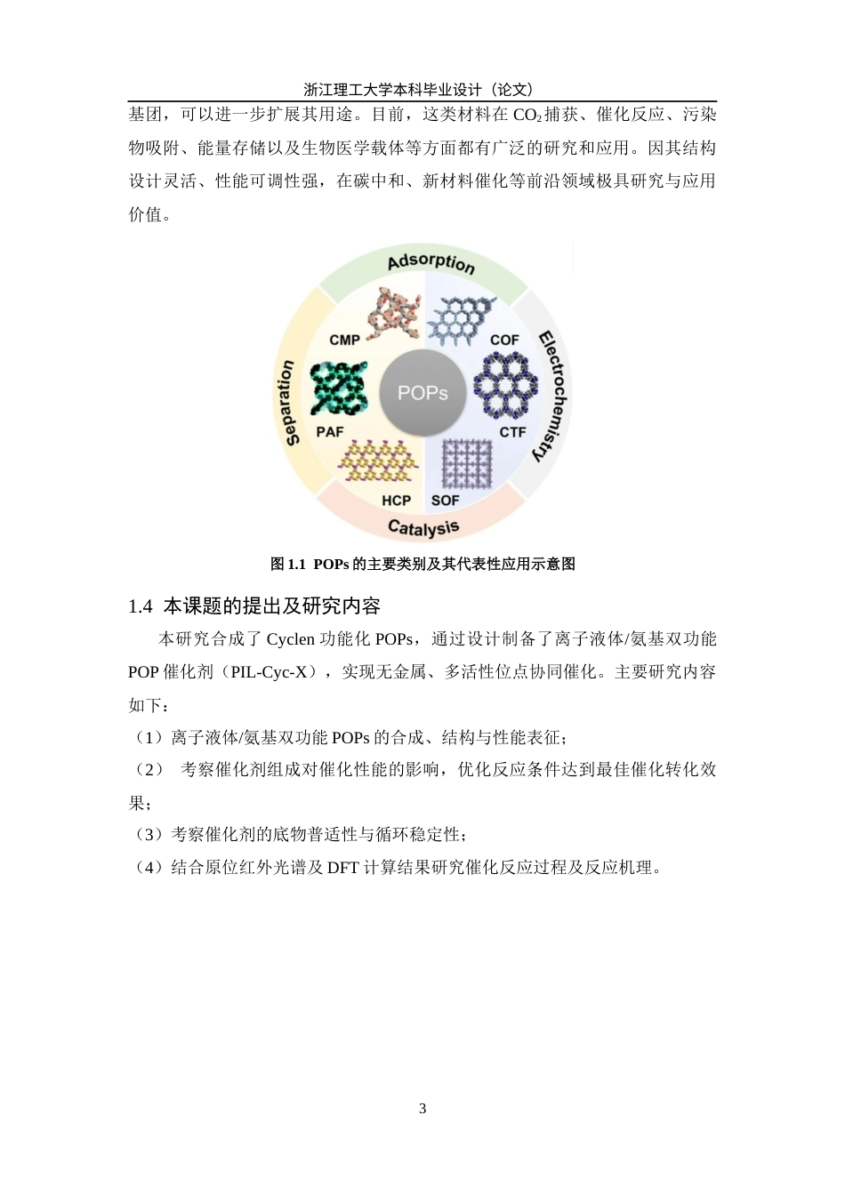 26年WP 胺基功能化多孔有机聚合物的合成及其催化CO2转化最终稿(13738字).docx_第7页