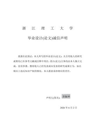 26年WP 基于SIFT和RANSAC算法的图像拼接系统研究与实现最终稿-约26063字符.pdf