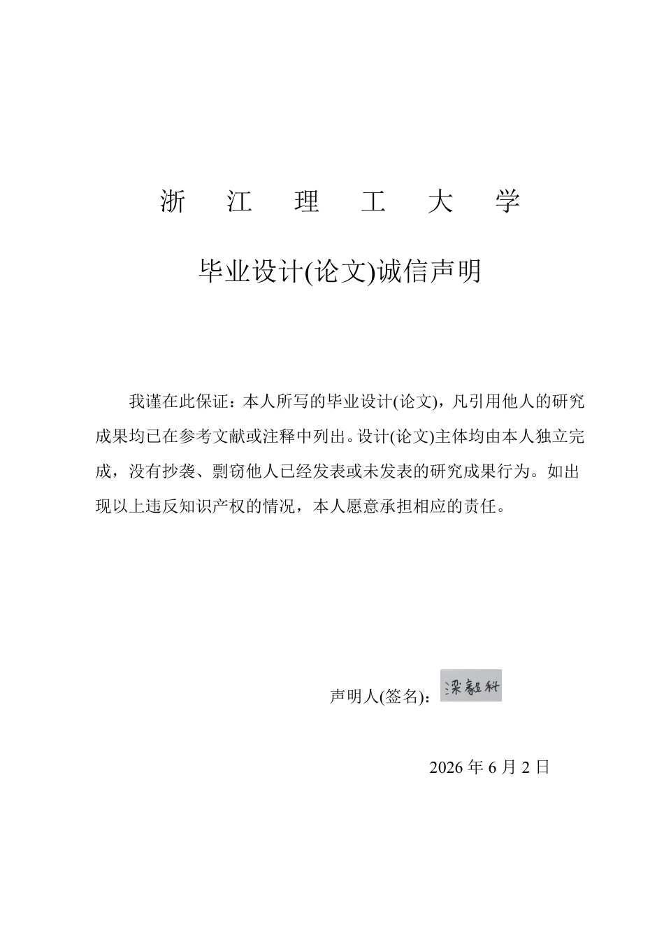 26年WP 基于SIFT和RANSAC算法的图像拼接系统研究与实现最终稿-约26063字符.pdf_第1页