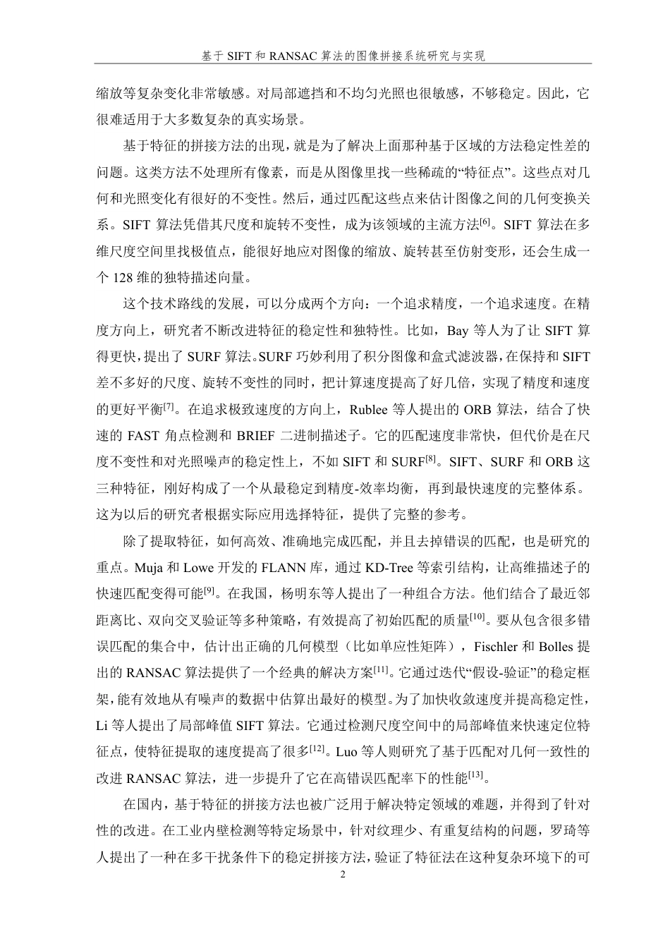 26年WP 基于SIFT和RANSAC算法的图像拼接系统研究与实现最终稿-约26063字符.pdf_第10页