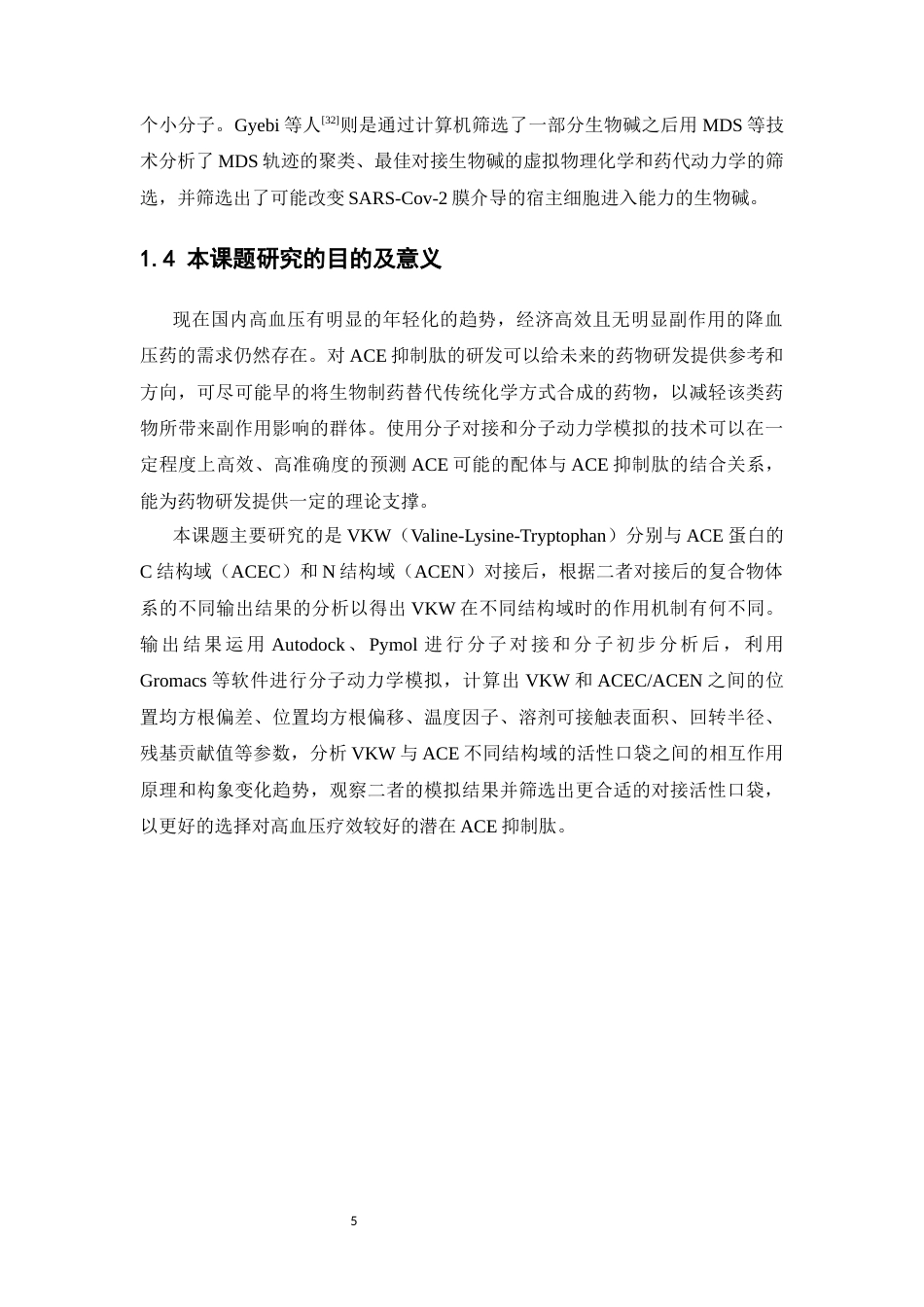 26年WP药物制剂 分子动力学模拟研究ACE抑制肽VKW在不同结构域的分子作用机制11.46-AI(16071字).docx_第10页
