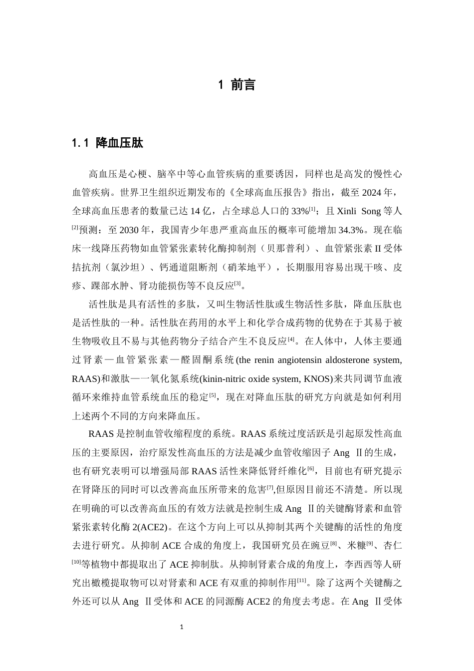 26年WP药物制剂 分子动力学模拟研究ACE抑制肽VKW在不同结构域的分子作用机制11.46-AI(16071字).docx_第6页